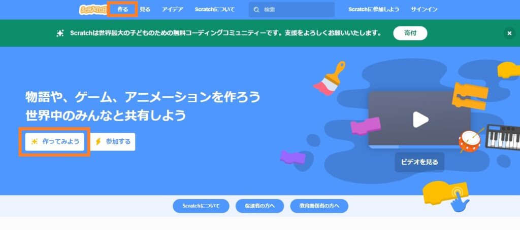 「作る」の表示場所