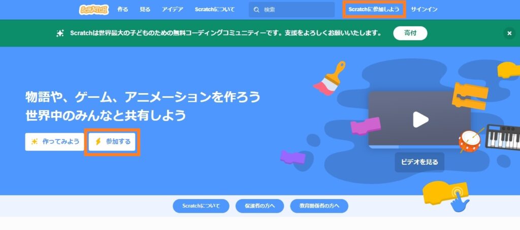 「参加する」の表示場所