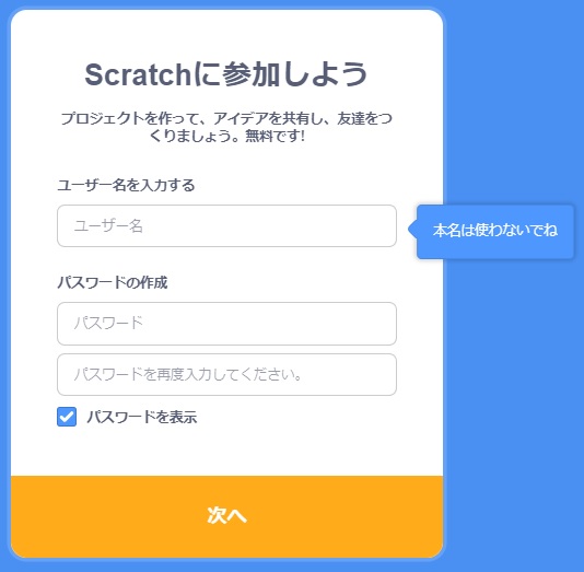 ユーザー名とパスワードを入力するページ