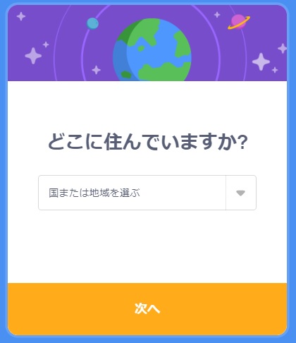 住んでいる国を選択するページ