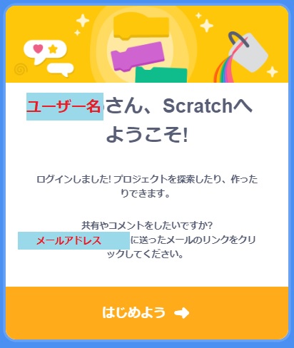 アカウント作成が成功したページ