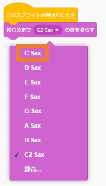 「C Sax」に変更する