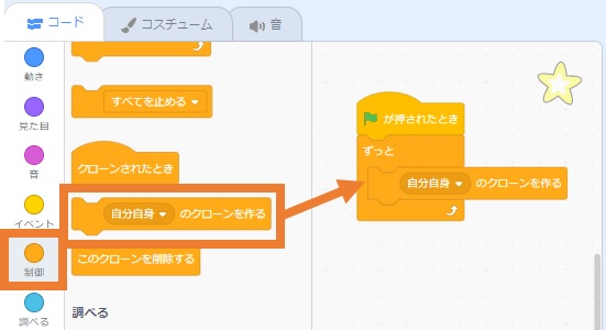 「自分自身のクローンを作る」ブロックを移動する