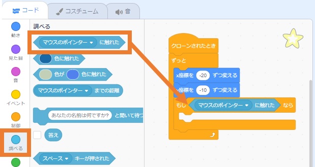 「マウスのポインターに触れた」ブロックを移動する