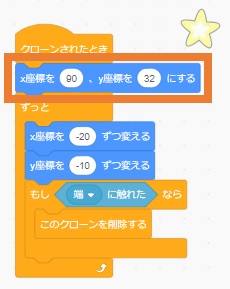 「x座標を〇、y座標を〇にする」ブロックを繋げる