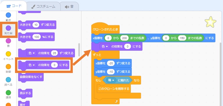 「色の効果を0にする」ブロックを移動する