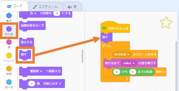 「隠す」ブロックを移動する