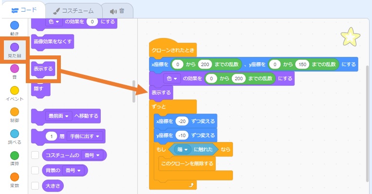 「表示する」ブロックを移動する