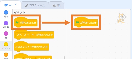 ブロックをコードエリアまで移動させる