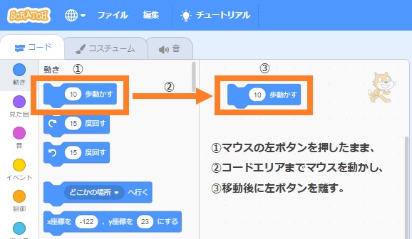 ブロックを移動する方法説明