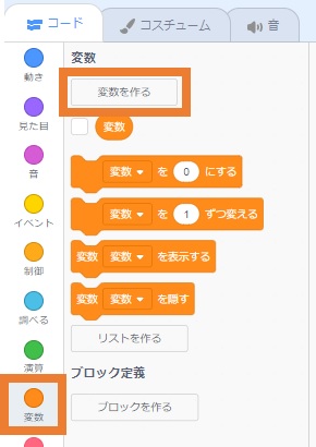 「変数を作る」の表示場所