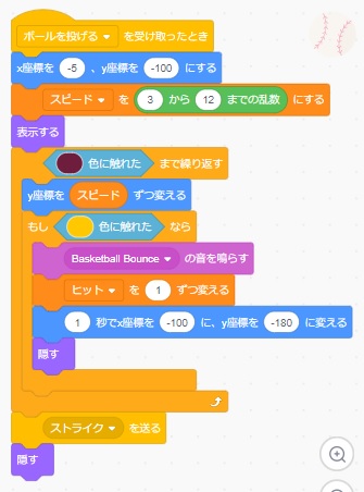 「ボール」のプログラム