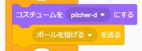 「ピッチャー」のプログラムの一部