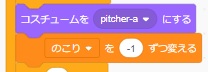 「ピッチャー」のプログラムの一部