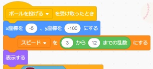 「ボール」のプログラムの一部