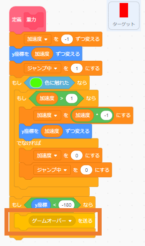 「重力」ブロックのプログラム