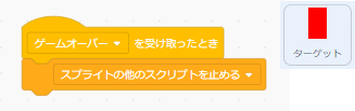 「ゲームオーバー」を受け取ったときのプログラム