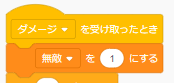 「ダメージ」を受け取ったときのプログラムの一部