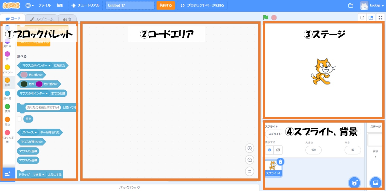 【Scratch入門】作成画面の説明/初歩的なプログラムを作ってみよう - こどいぷ|子供と一緒にプログラミング!