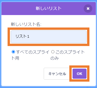 新しいリスト名に名前を入力して「OK」をクリック