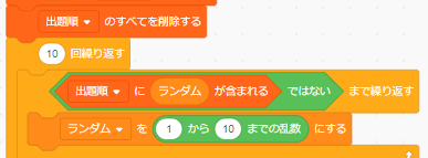 「リスト作成」のプログラムの一部