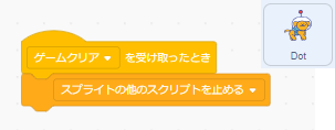 「ゲームクリア」を受け取ったときのプログラム