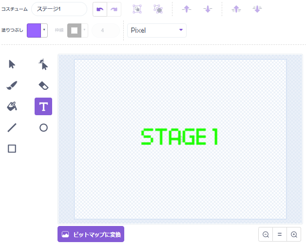 「ステージ1」のコスチューム