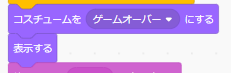 「ゲームオーバー」を受け取ったときのプログラムの一部