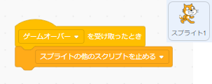 「ゲームオーバー」を受け取ったときのプログラム