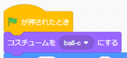 旗が押されたときのプログラムの一部