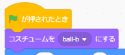 旗が押されたときのプログラムの一部
